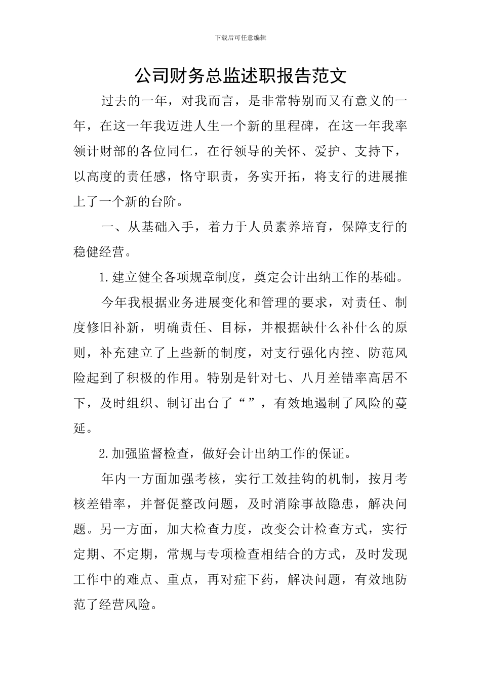 公司财务总监述职报告范文_第1页