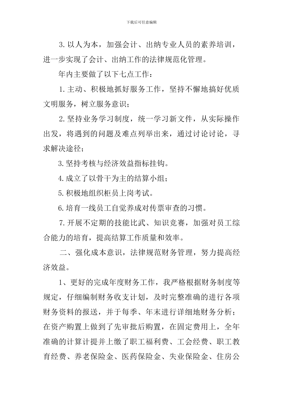 公司财务总监述职报告范文_第2页