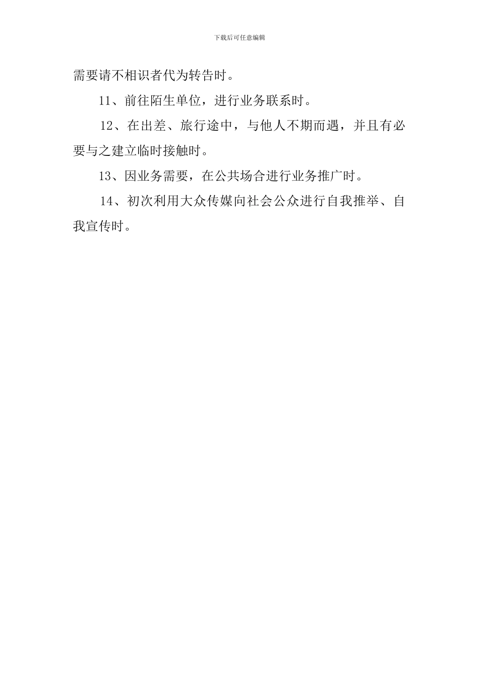 不同场合自我介绍的时机把握_第2页