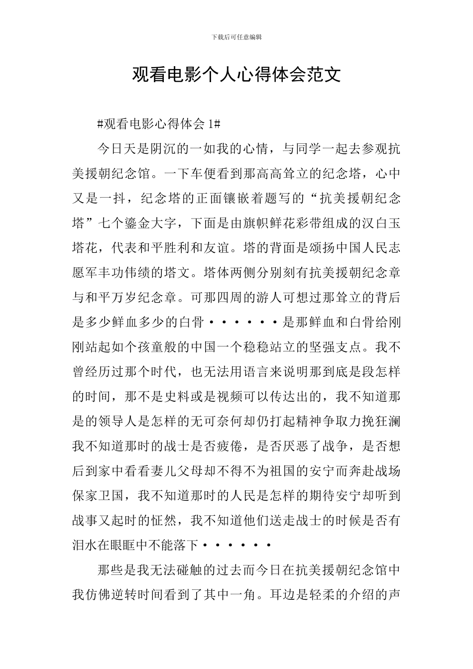 观看电影个人心得体会范文_第1页