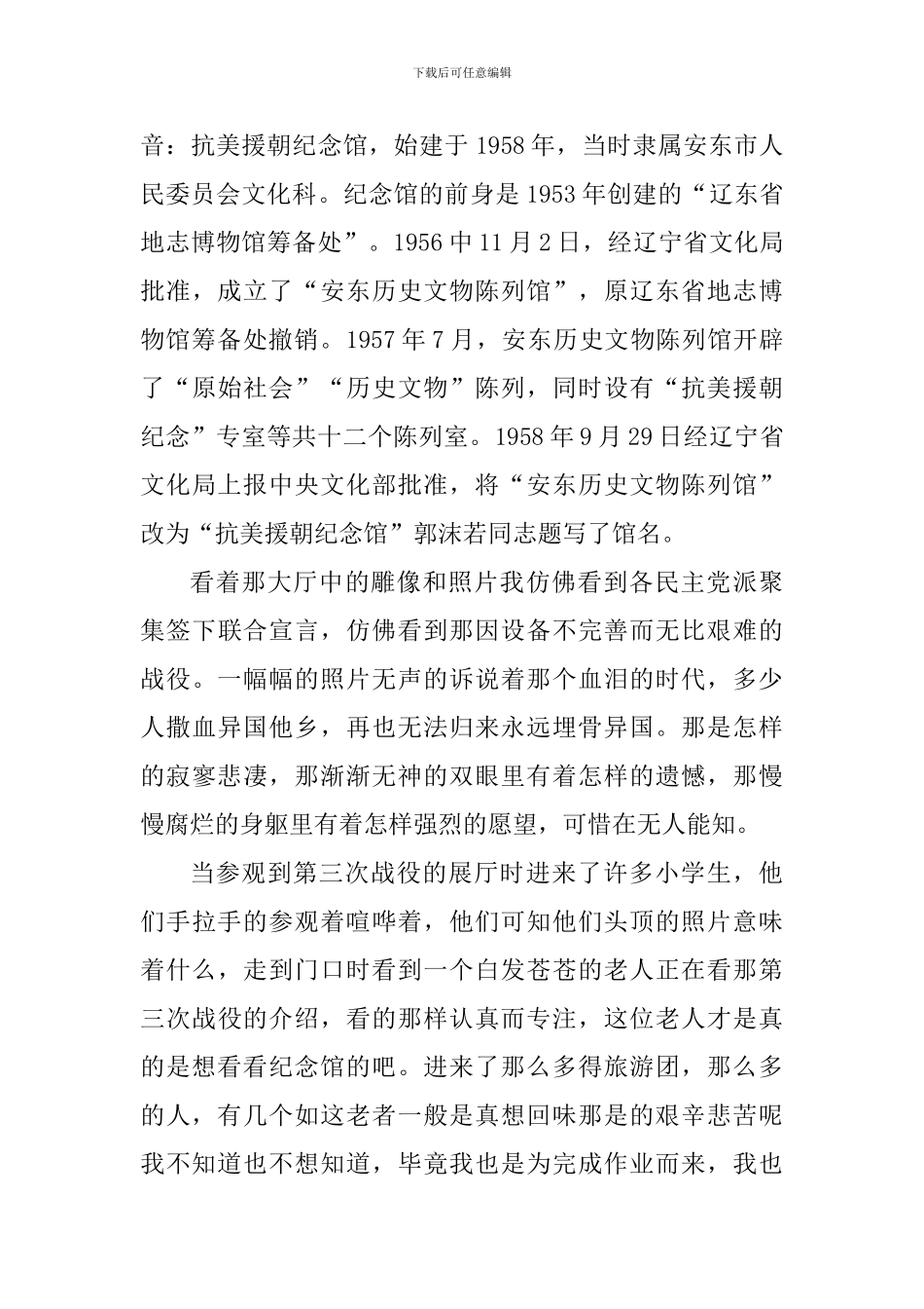 观看电影个人心得体会范文_第2页