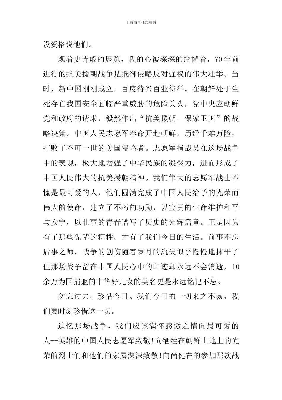 观看电影个人心得体会范文_第3页