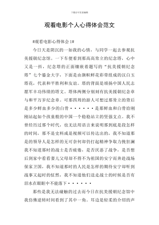 观看电影个人心得体会范文