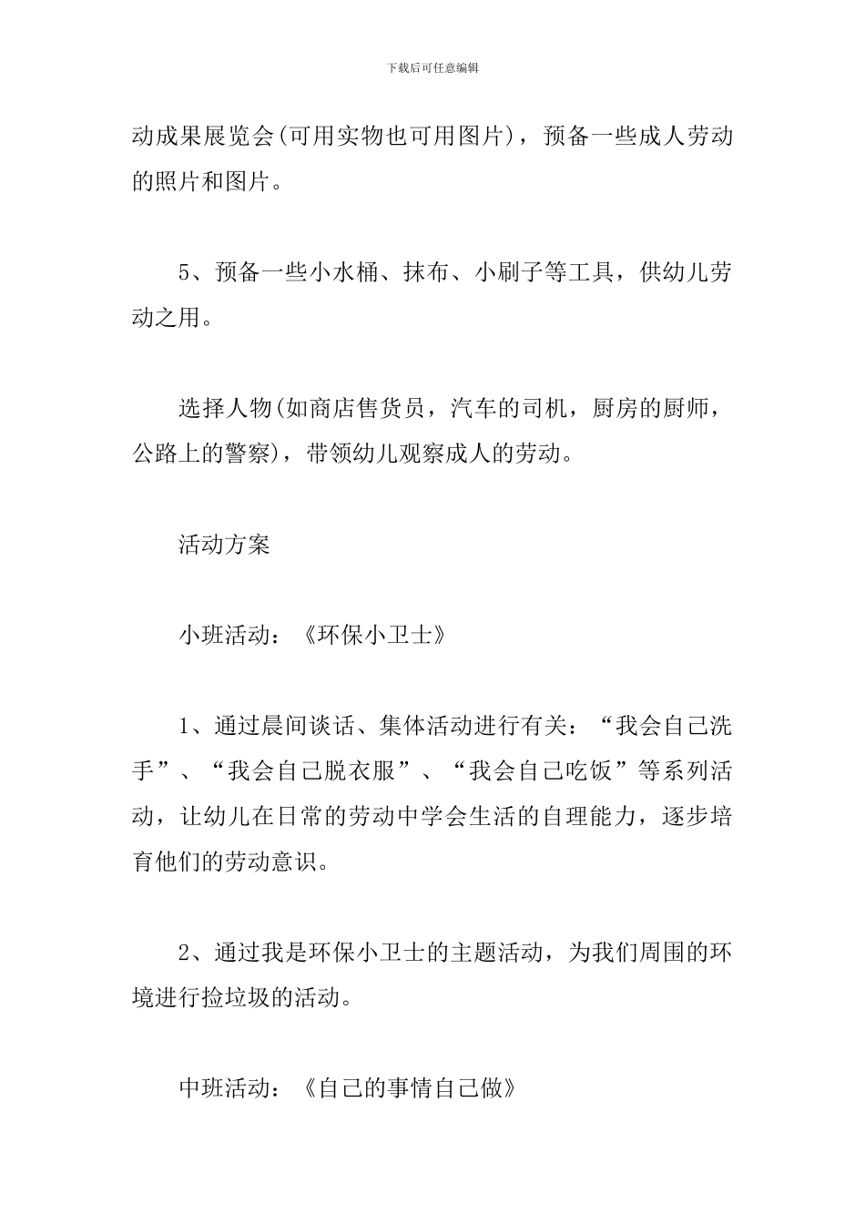 幼儿园五一劳动节活动方案_第2页