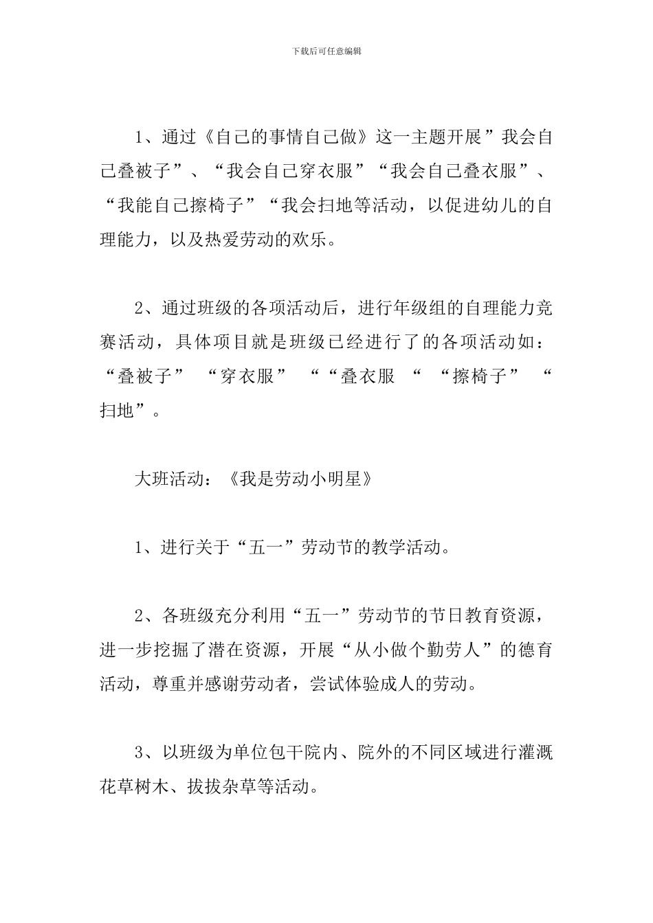 幼儿园五一劳动节活动方案_第3页