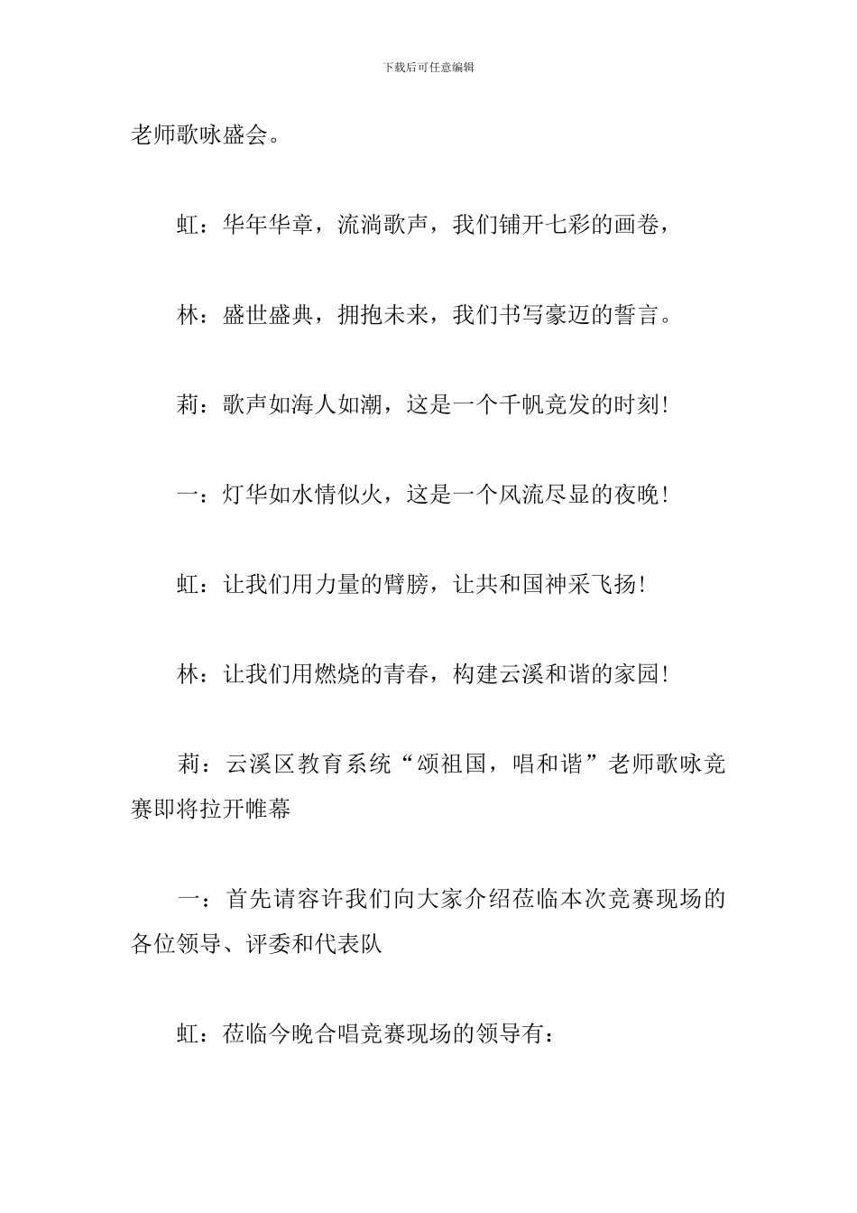 教职工合唱比赛主持词_第2页