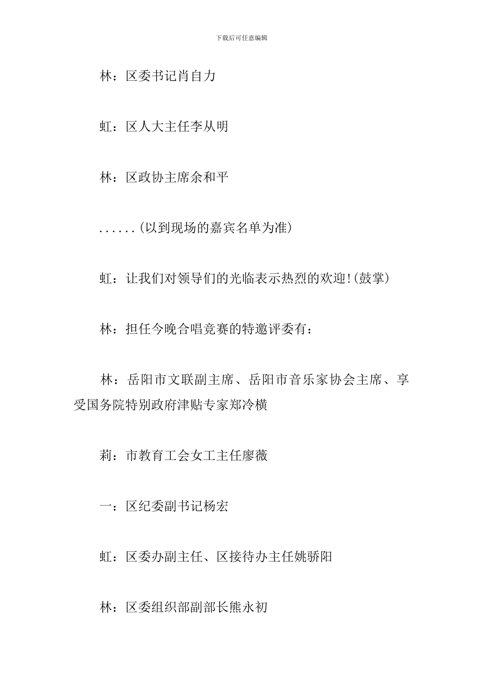 教职工合唱比赛主持词_第3页