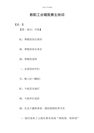 教职工合唱比赛主持词