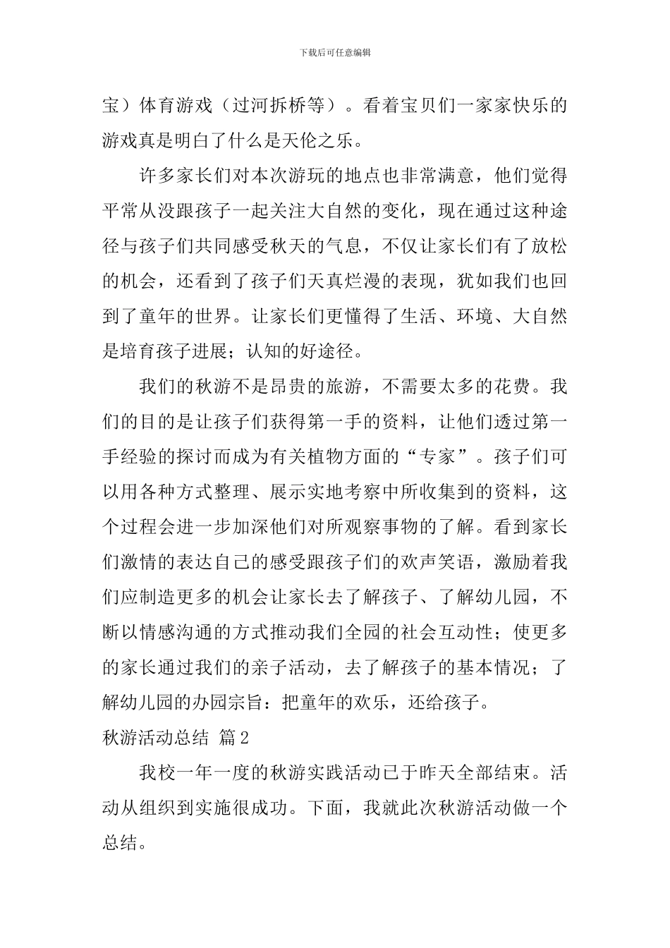有关秋游活动总结锦集8篇_第2页