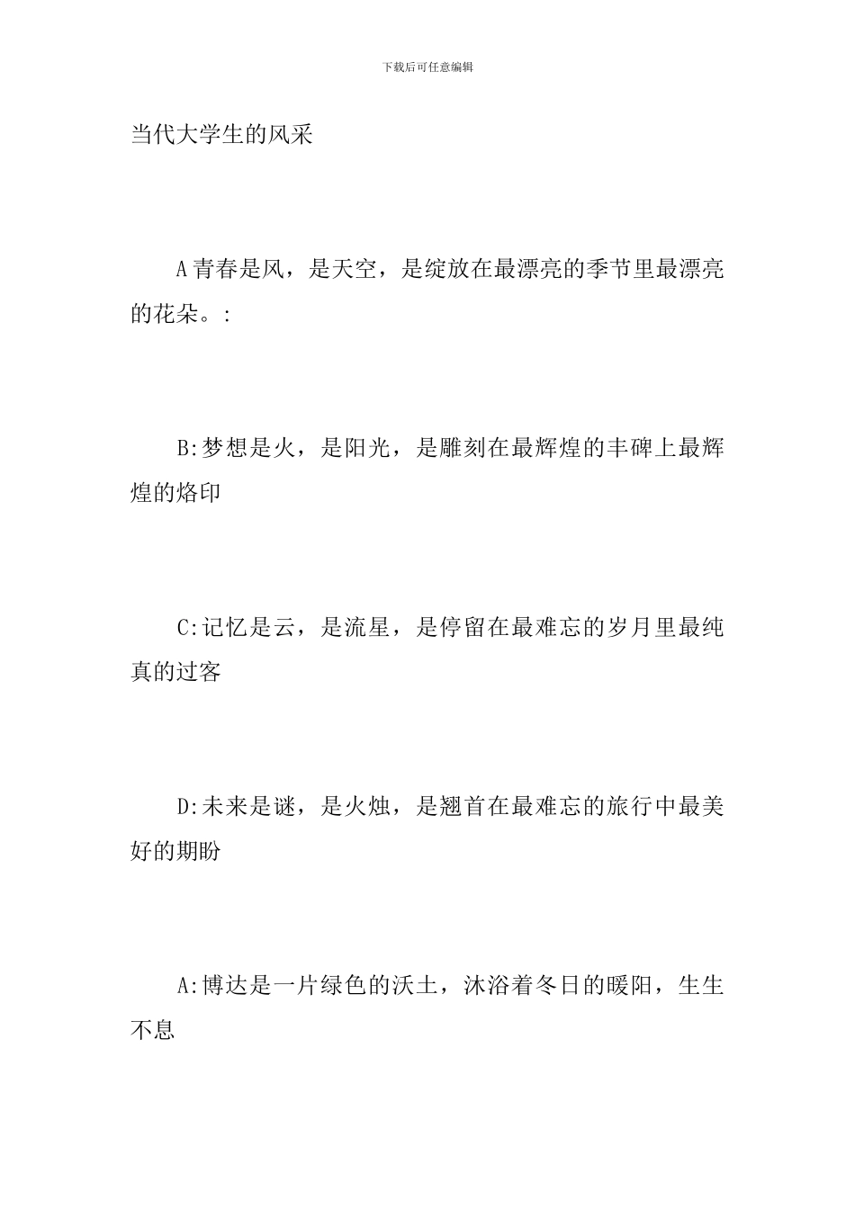 演出闭幕式主持词_第2页