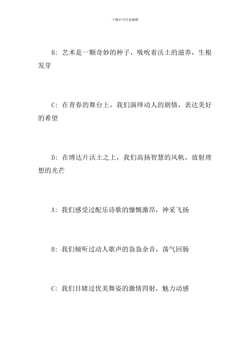 演出闭幕式主持词_第3页