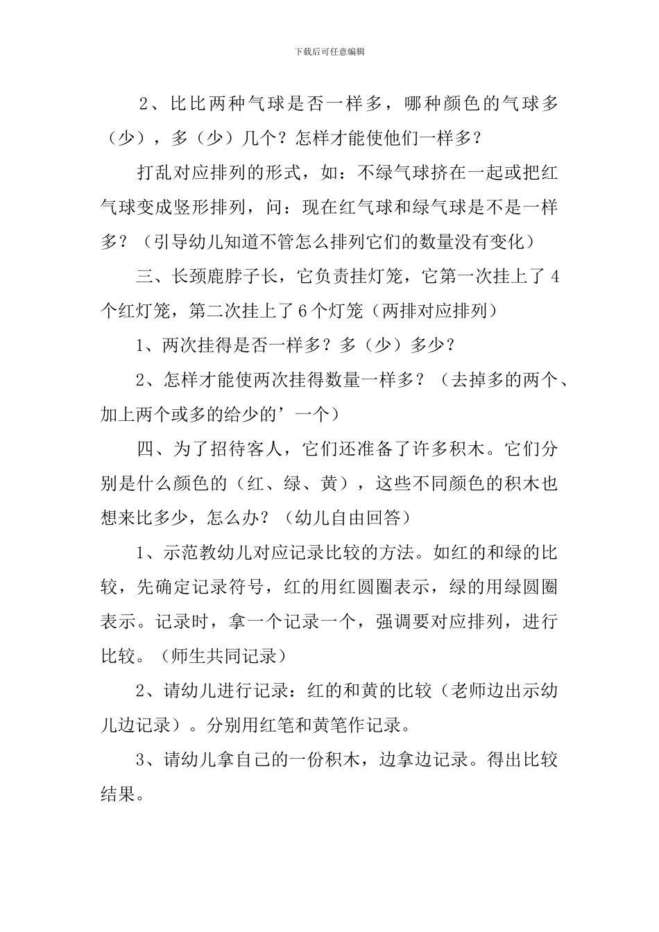幼儿园中班数学活动教案《一样多》_第2页