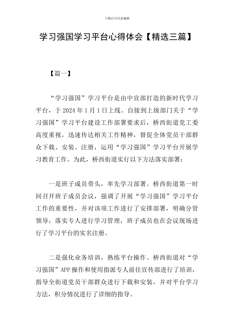 学习强国学习平台心得体会_第1页