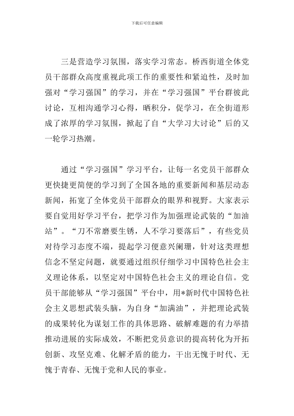 学习强国学习平台心得体会_第2页