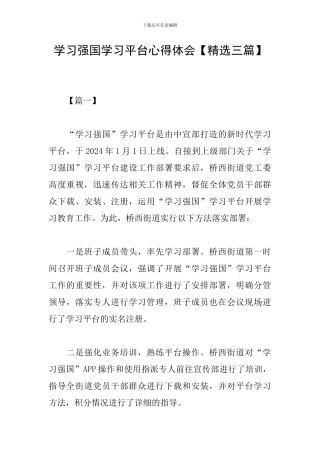 学习强国学习平台心得体会