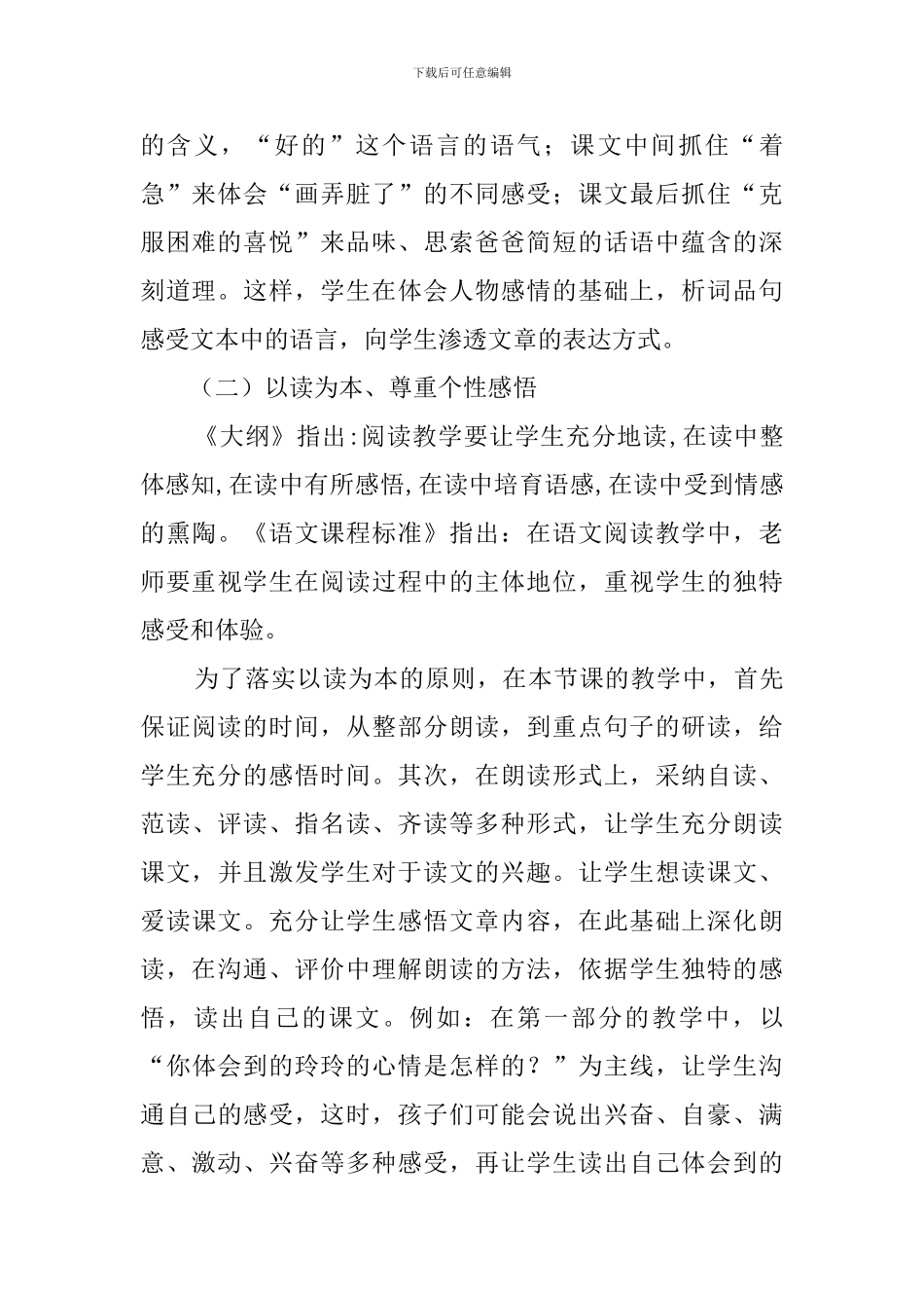 人教版二年级语文玲玲的画说课稿_第2页