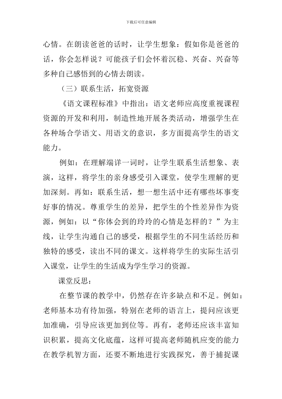 人教版二年级语文玲玲的画说课稿_第3页