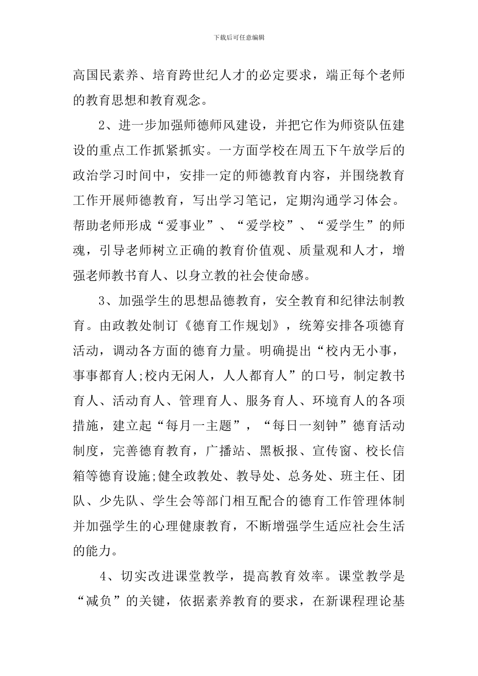 2024年1月中学素质教育工作计划_第2页