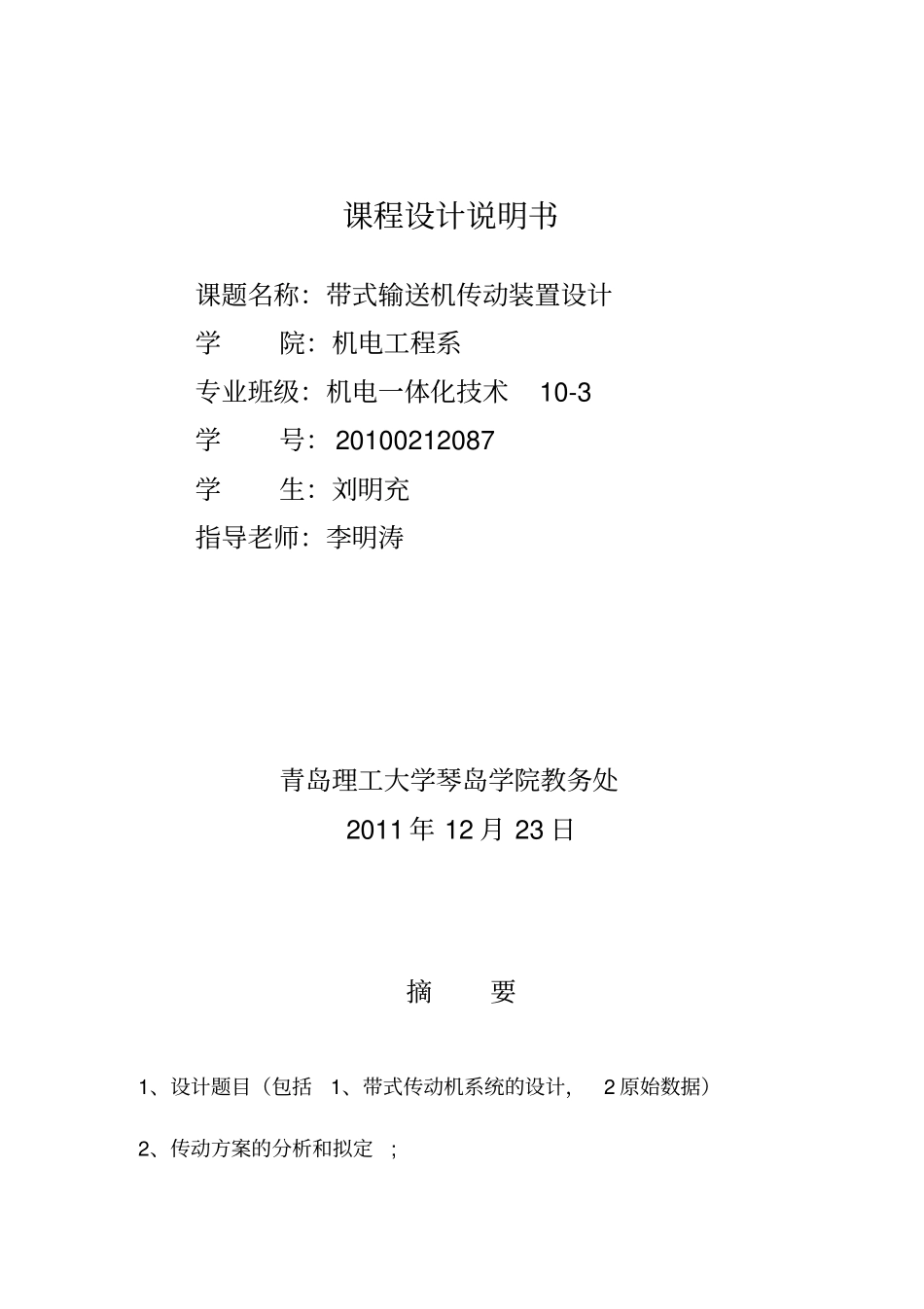 单机减速器设计说明书_第1页