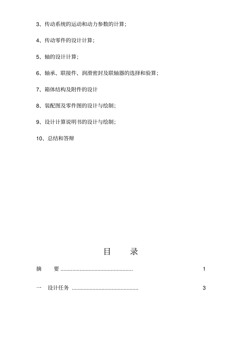 单机减速器设计说明书_第2页