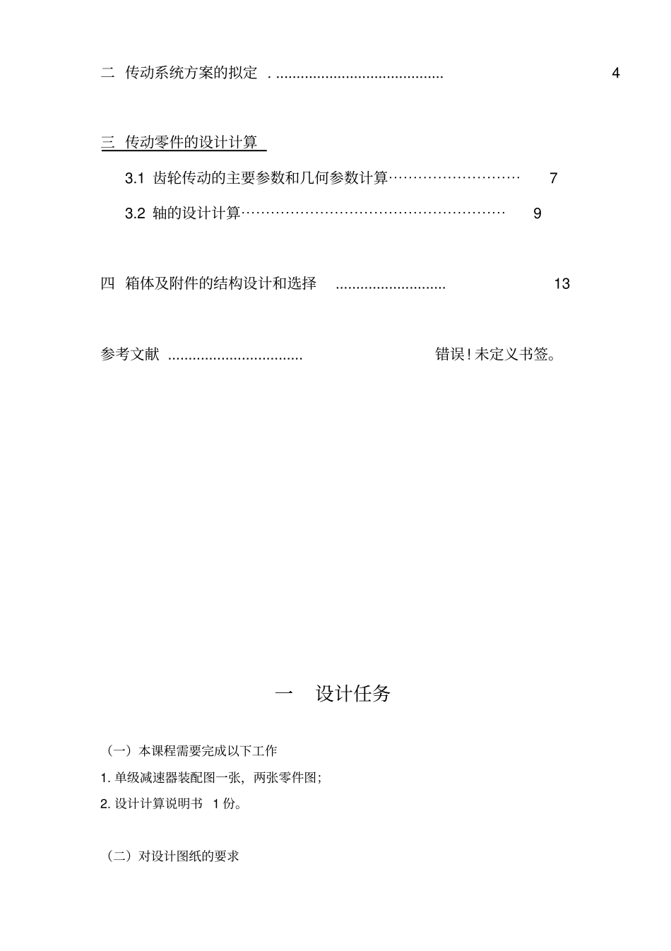 单机减速器设计说明书_第3页