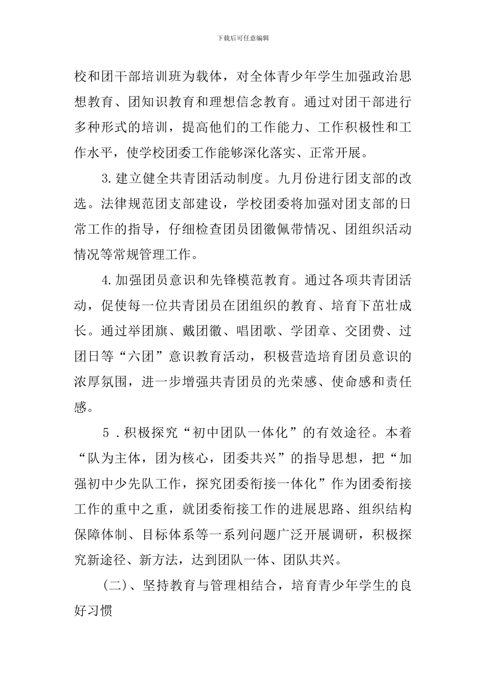 中学团支部的工作计划_第3页