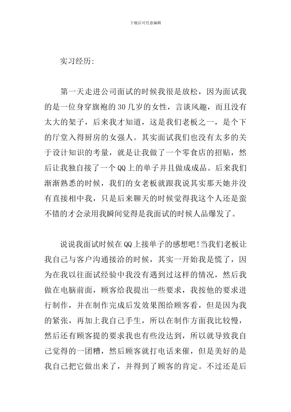 平面设计报告_第2页