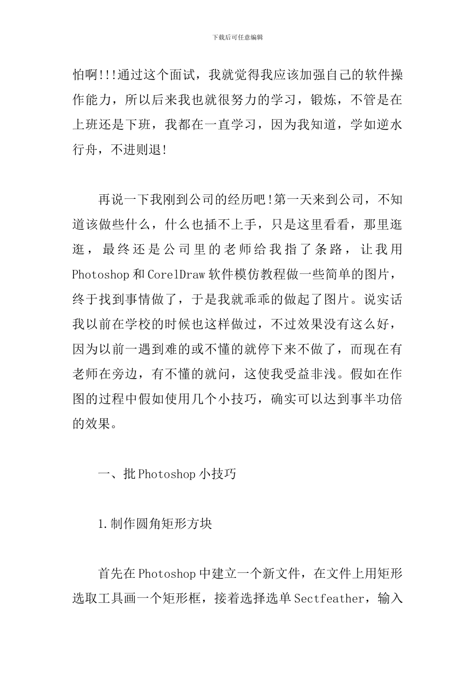 平面设计报告_第3页