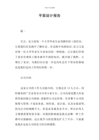 平面设计报告