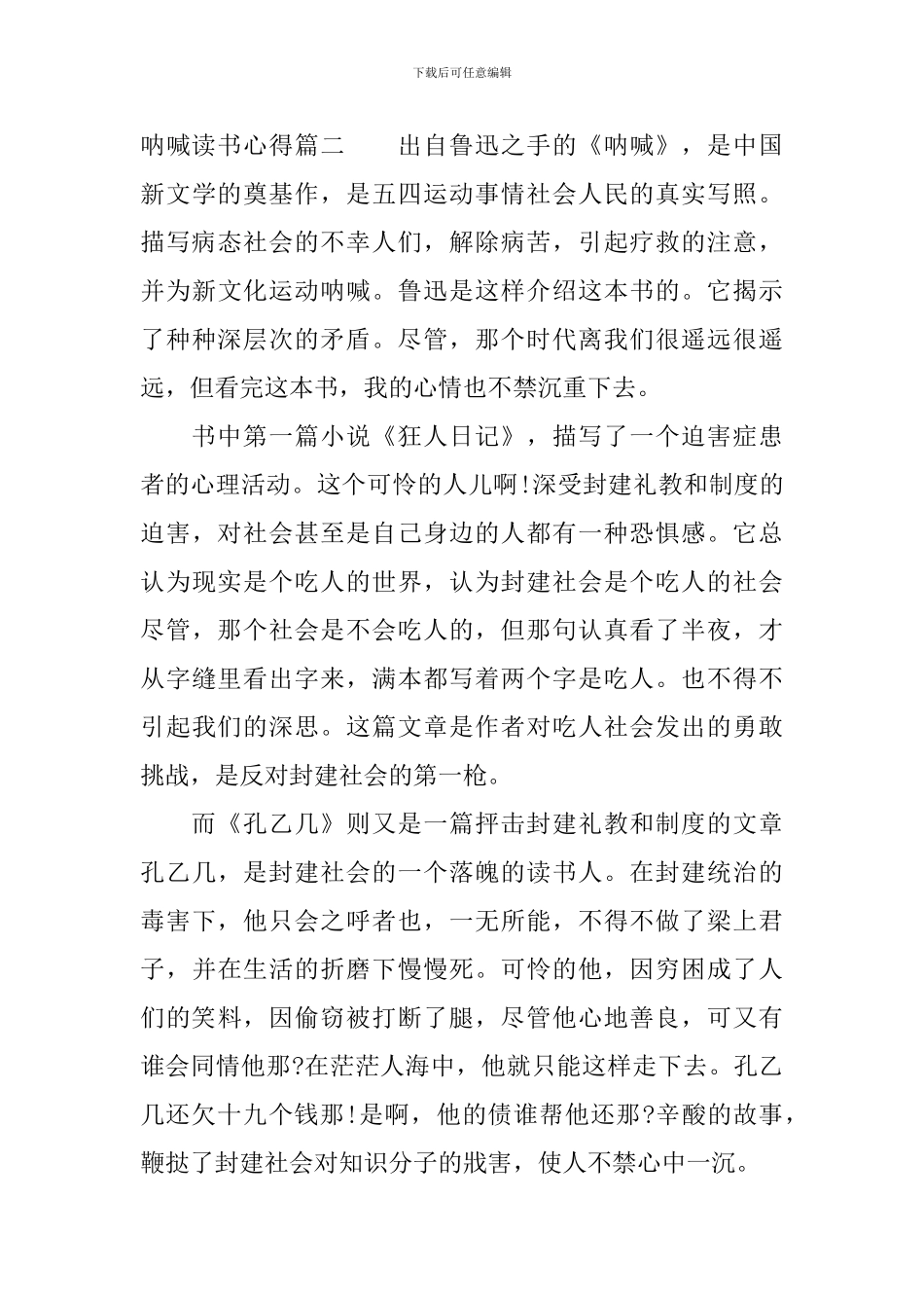 呐喊读书心得800字_第3页