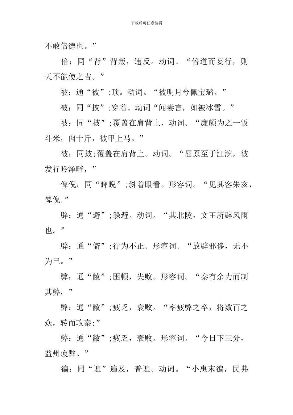 高三年级语文必修一知识点复习_第2页