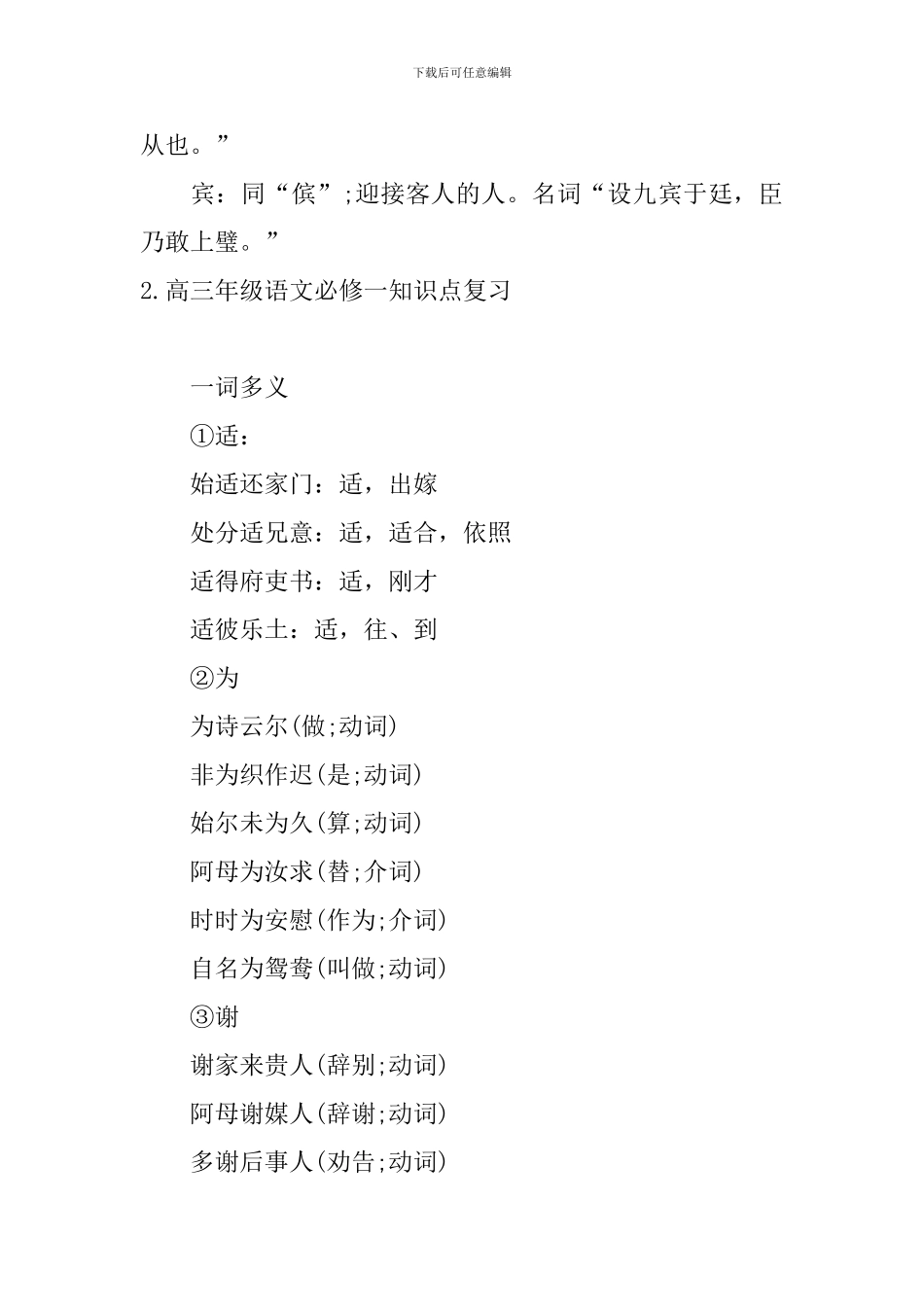高三年级语文必修一知识点复习_第3页