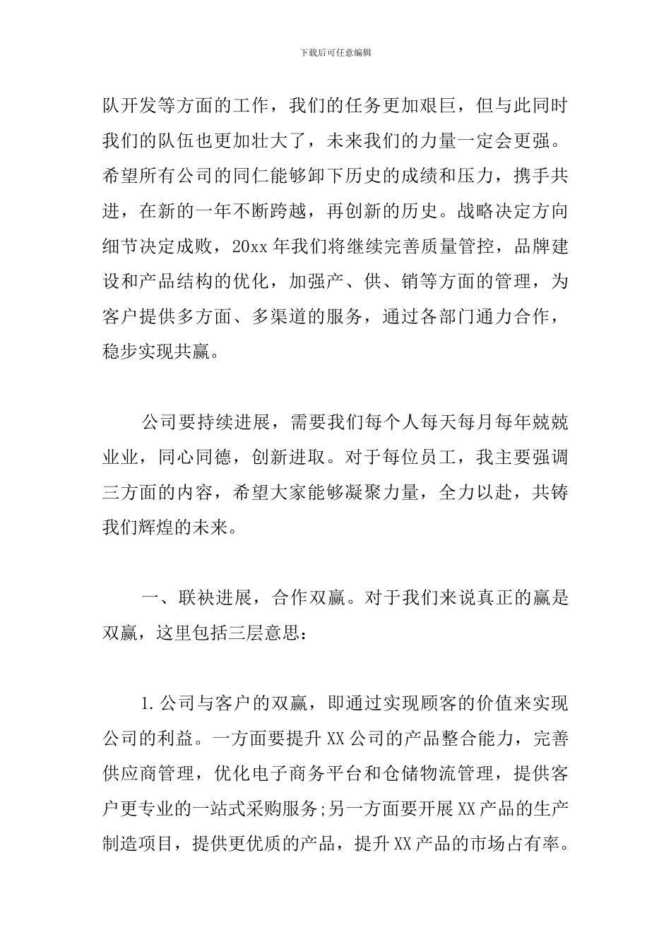 年会领导致辞讲话稿范文_第2页