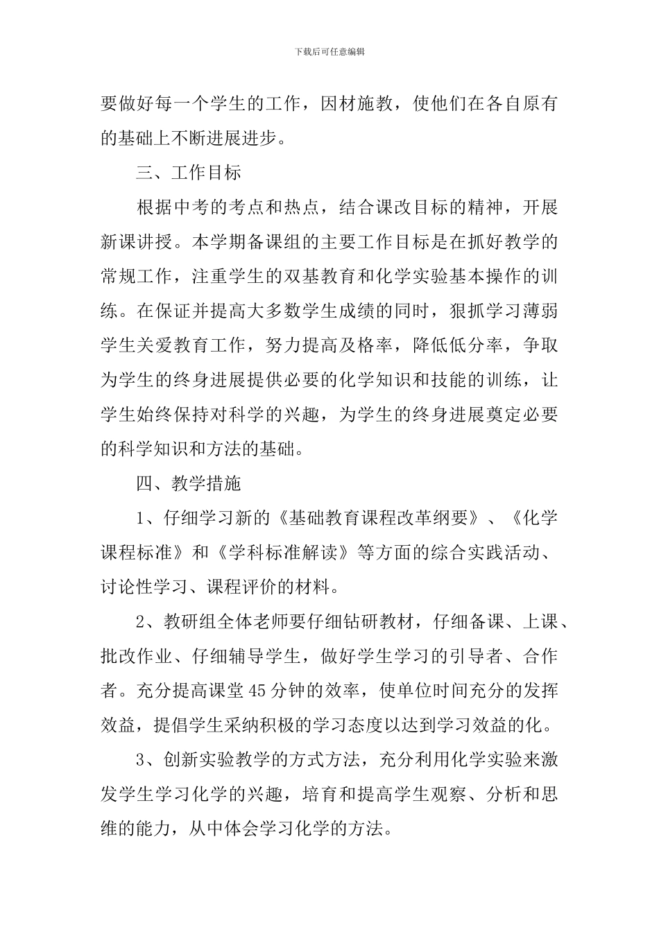 化学教研组本学期工作计划_第2页