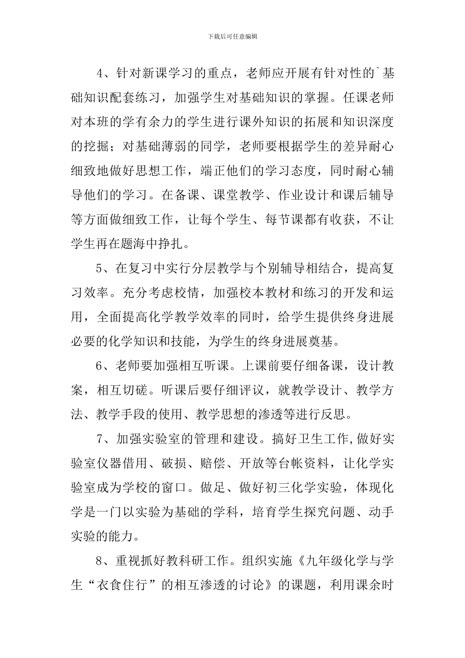 化学教研组本学期工作计划_第3页