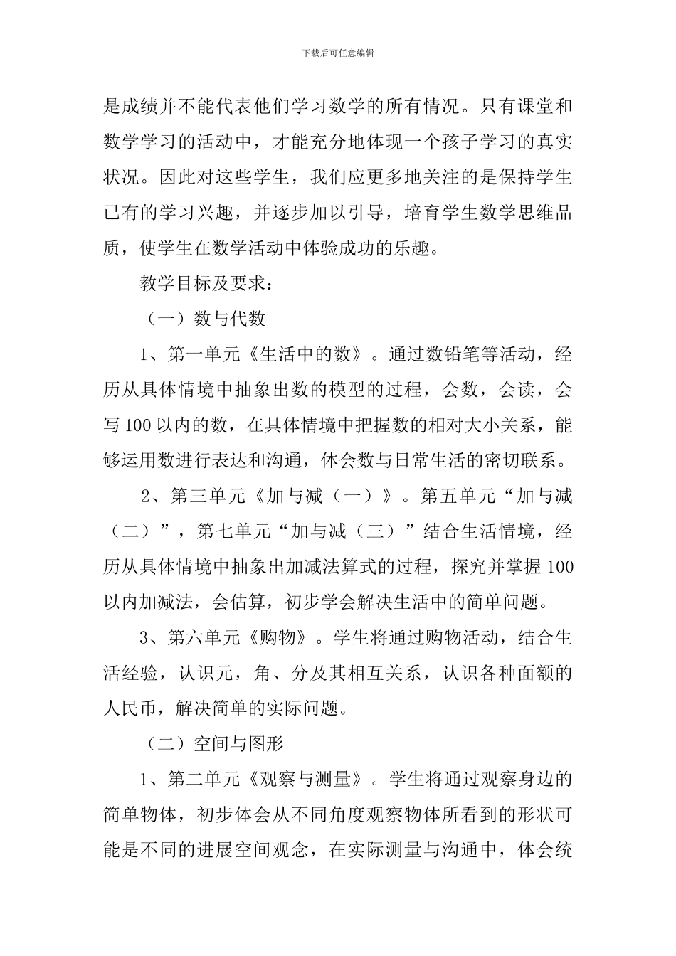 最新一年级下册数学教学工作计划范文_第2页