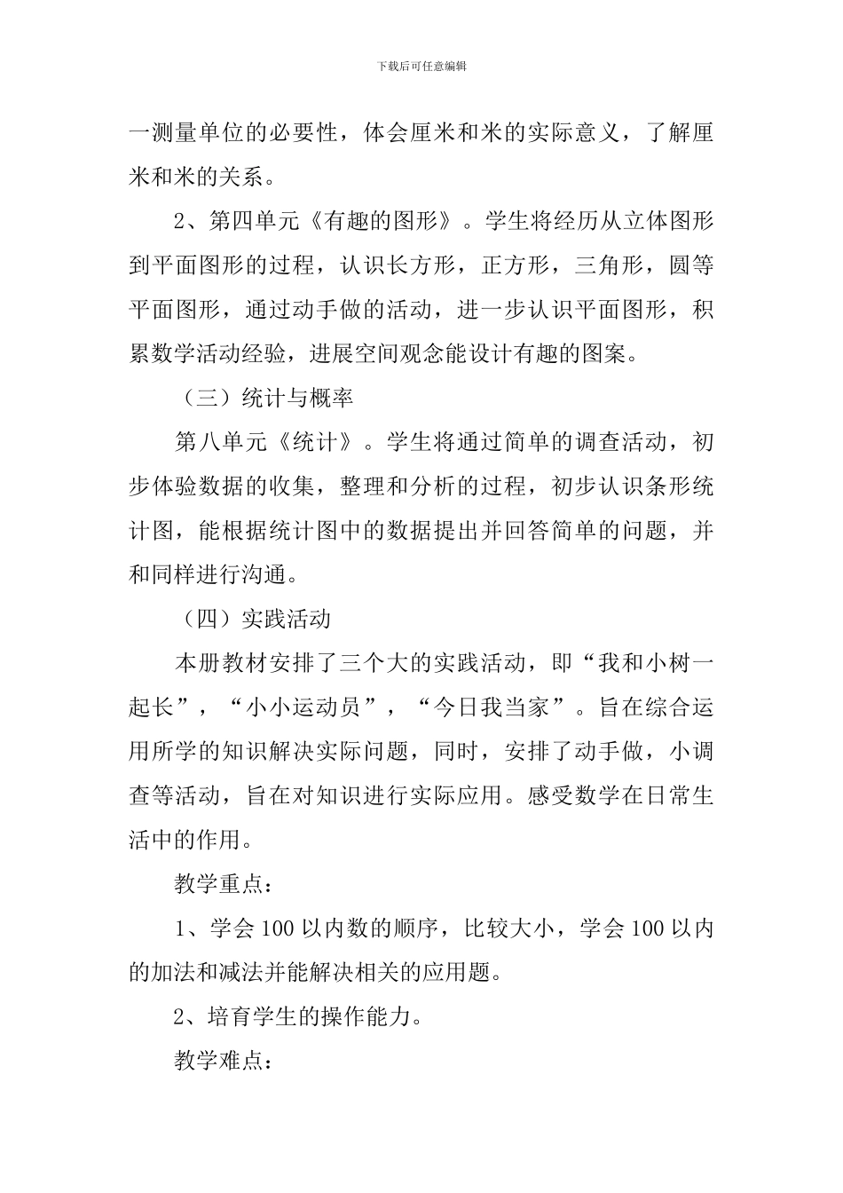 最新一年级下册数学教学工作计划范文_第3页