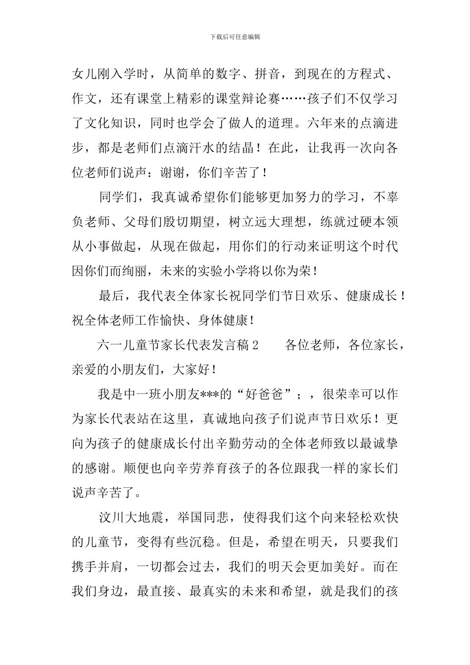 六一儿童节家长代表发言稿_第2页