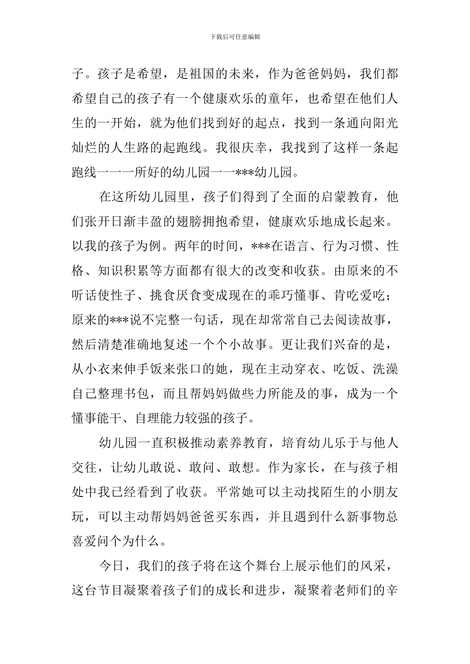 六一儿童节家长代表发言稿_第3页