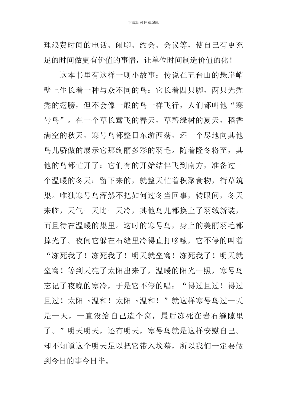 《时间管理》读后感范文_第2页