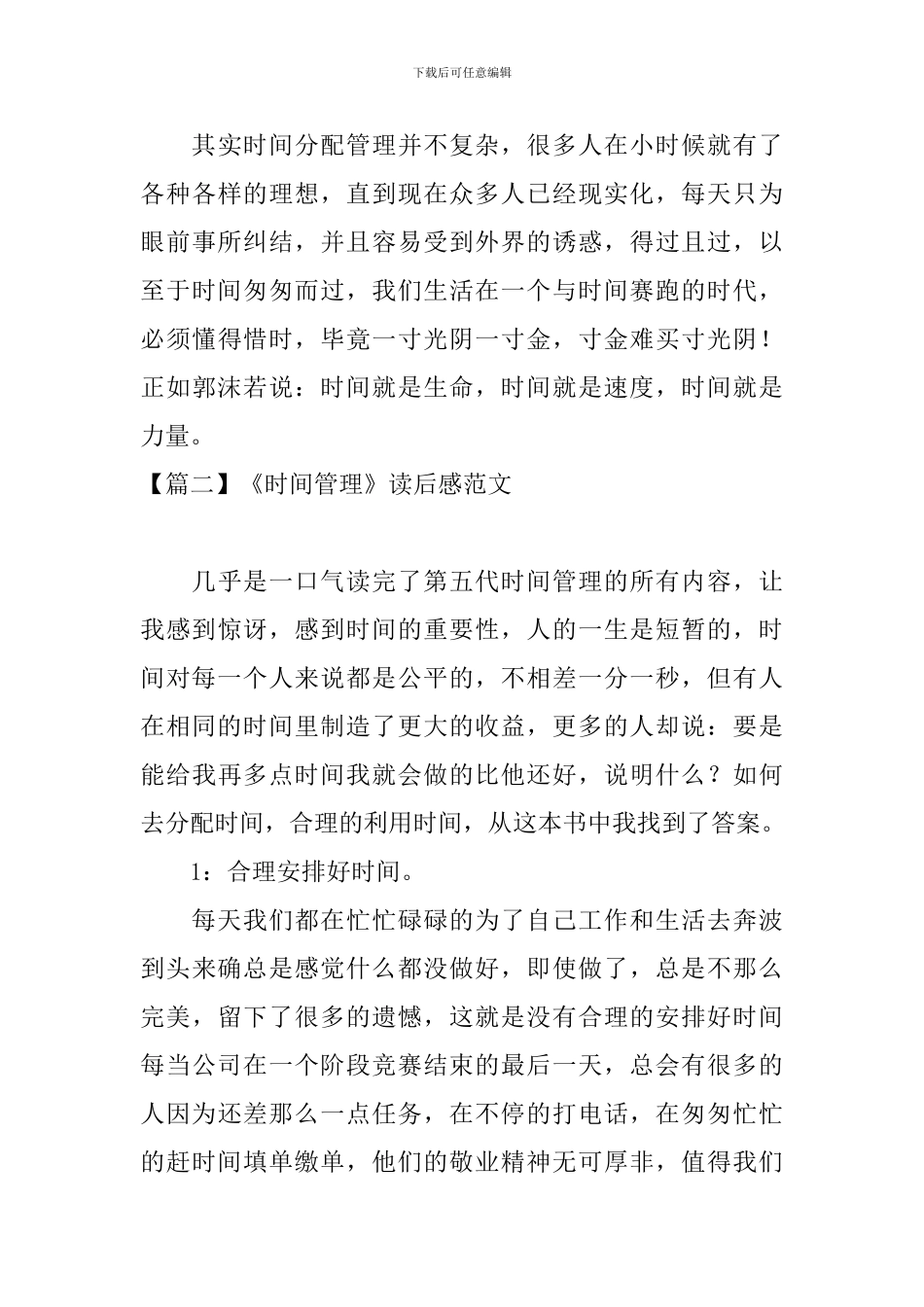 《时间管理》读后感范文_第3页