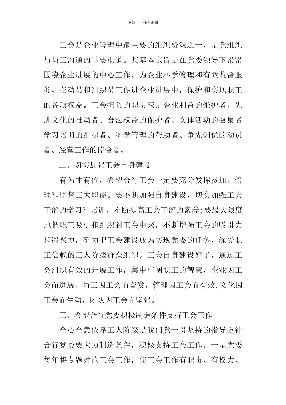 工会成立会上的领导讲话稿_第2页