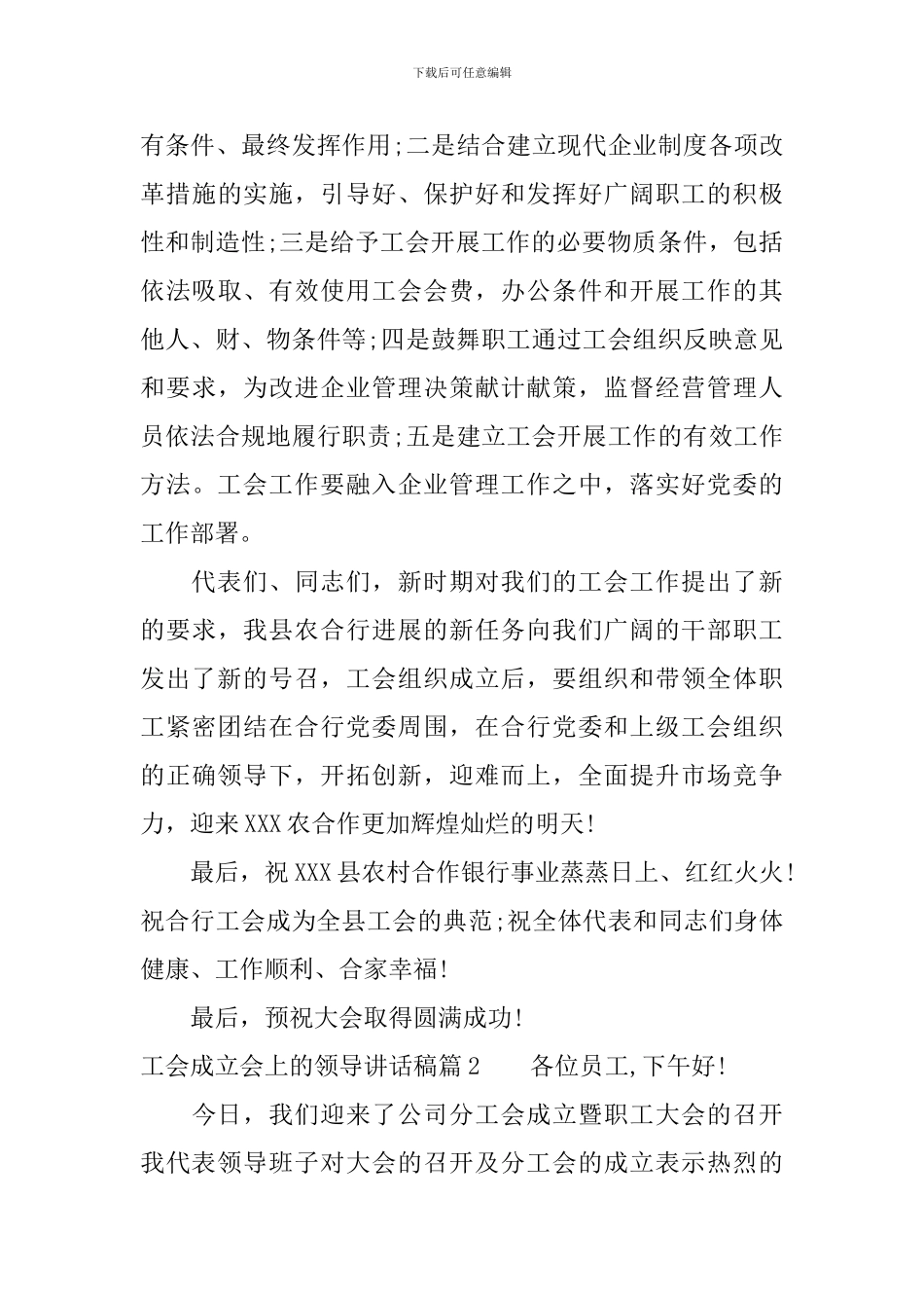 工会成立会上的领导讲话稿_第3页
