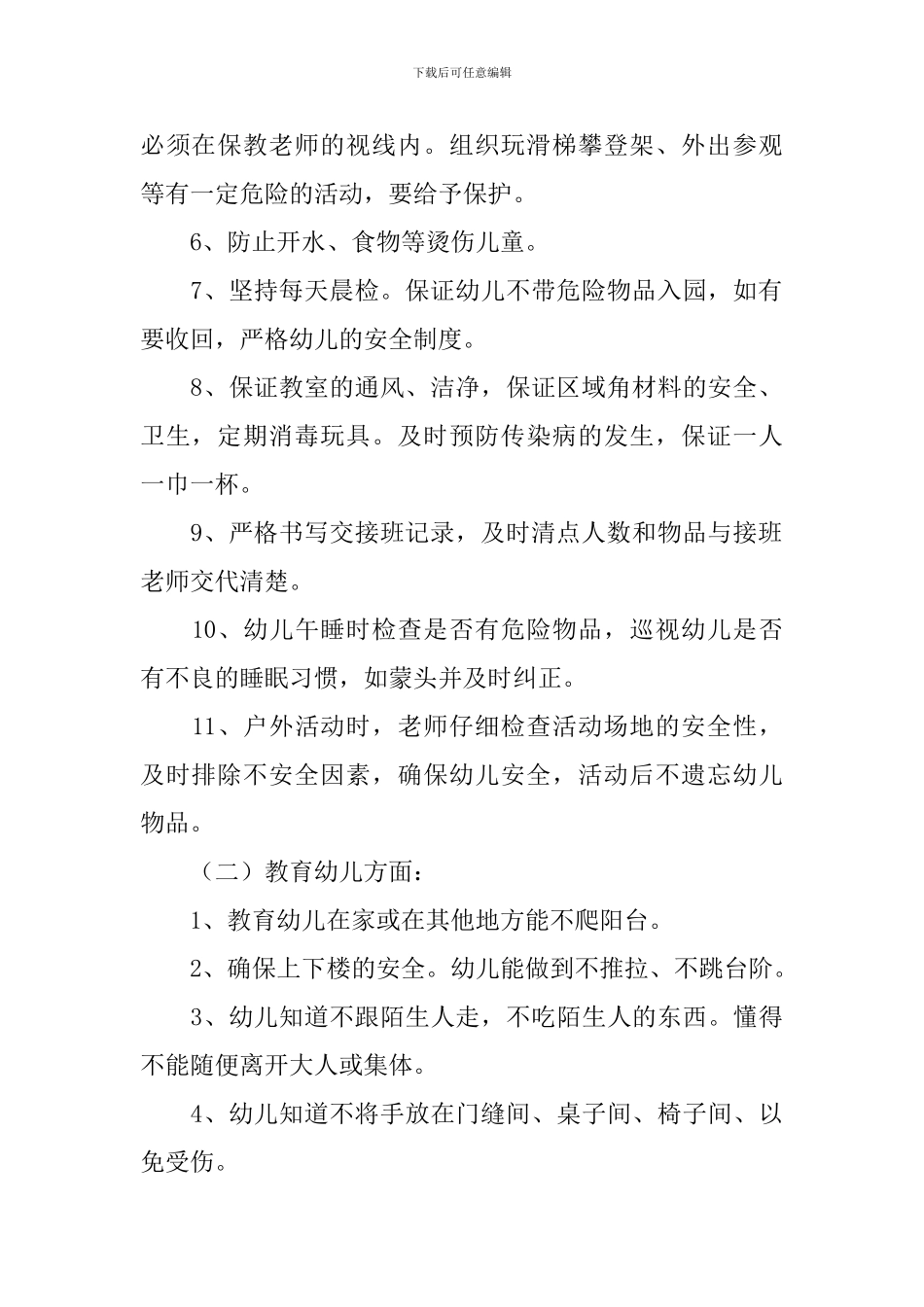 托班教师教学计划_第2页