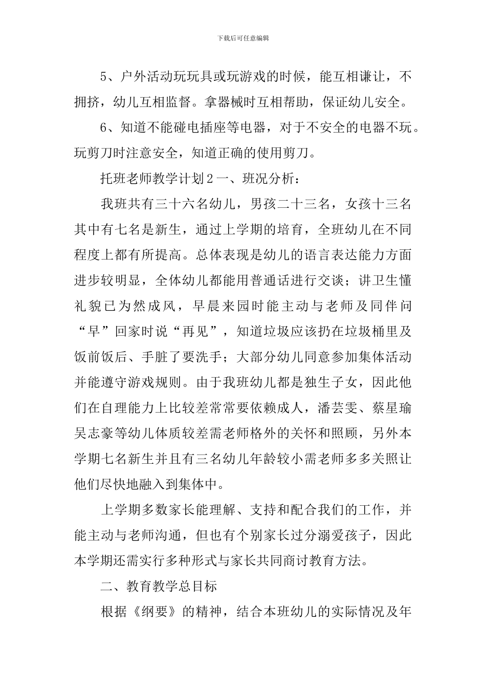 托班教师教学计划_第3页