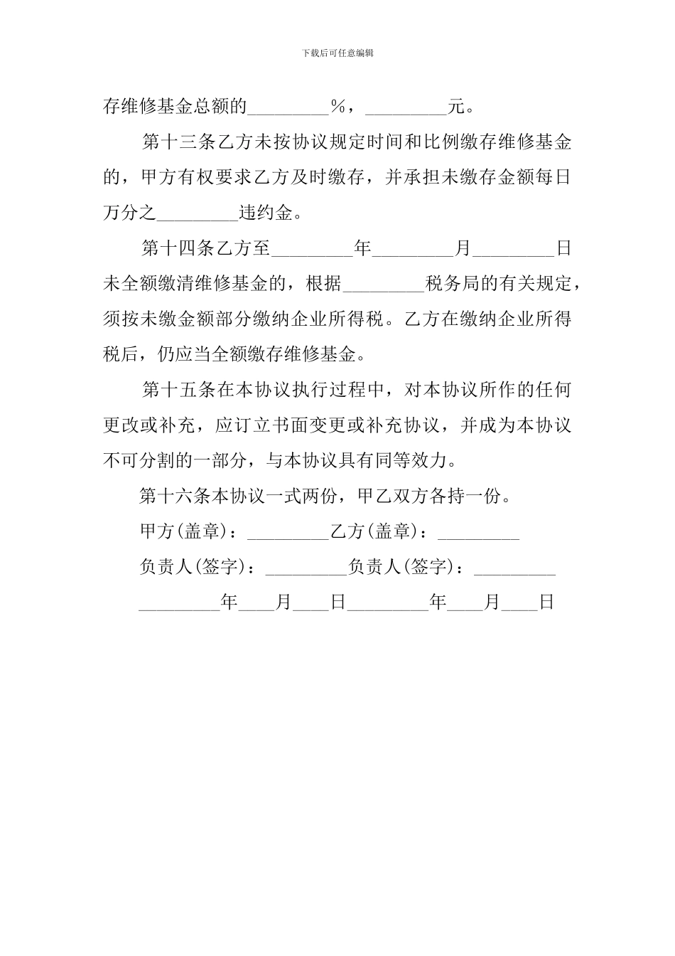 原有住宅维修基金缴存协议模板_第3页