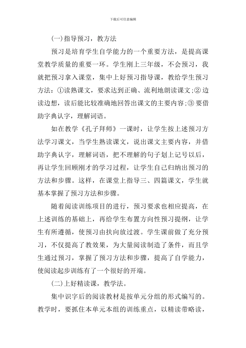 二年级语文教学方法_第2页