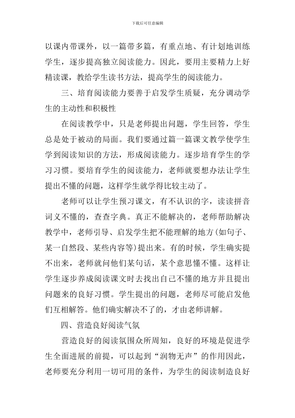 二年级语文教学方法_第3页