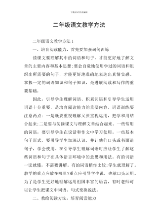 二年级语文教学方法