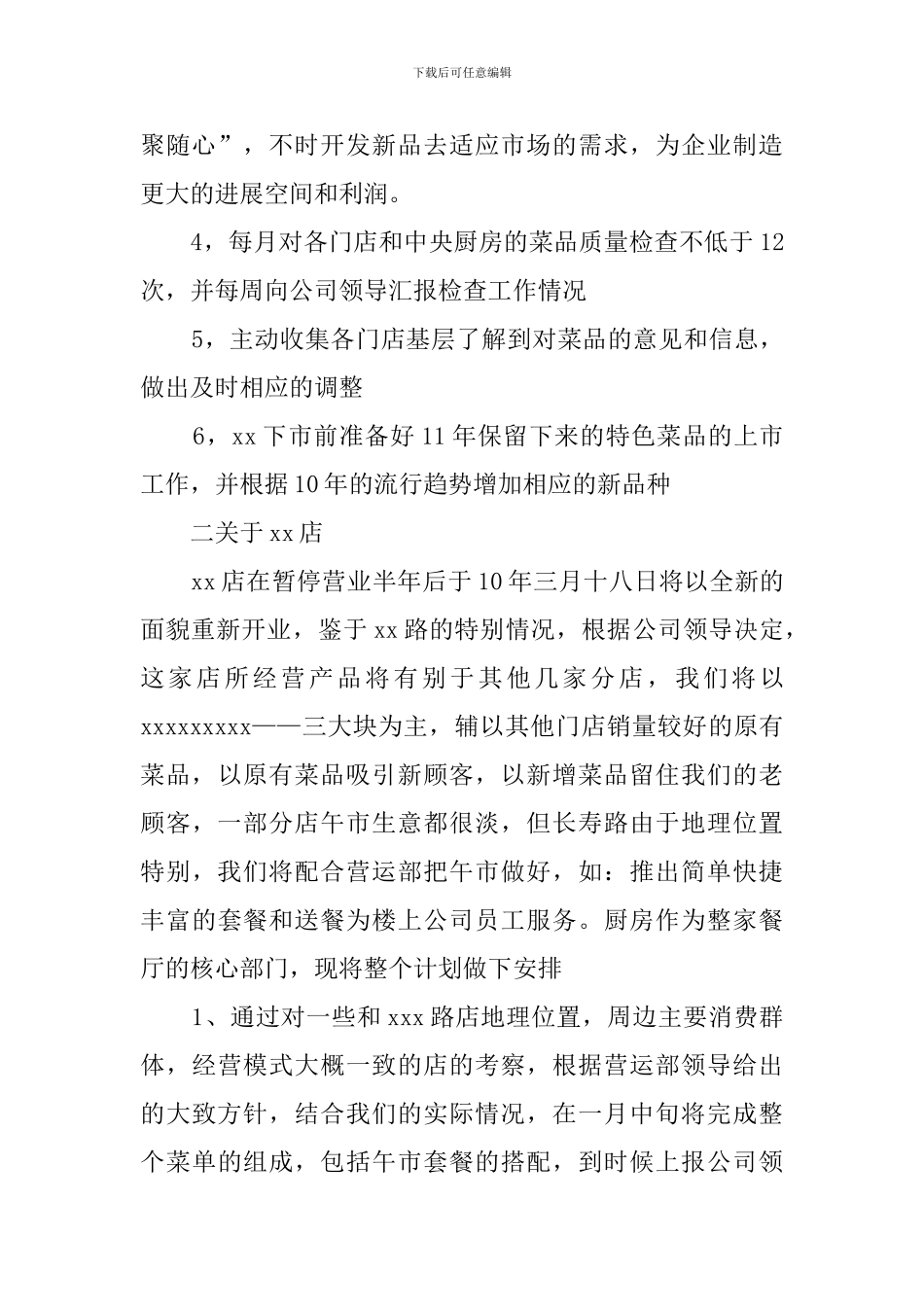 餐饮公司研发部的新一年工作计划_第2页